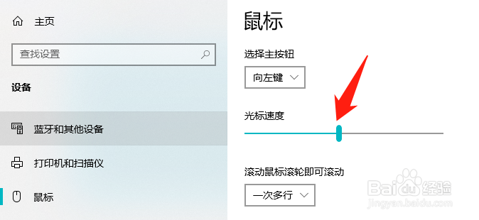 Win10怎么调节鼠标光标速度