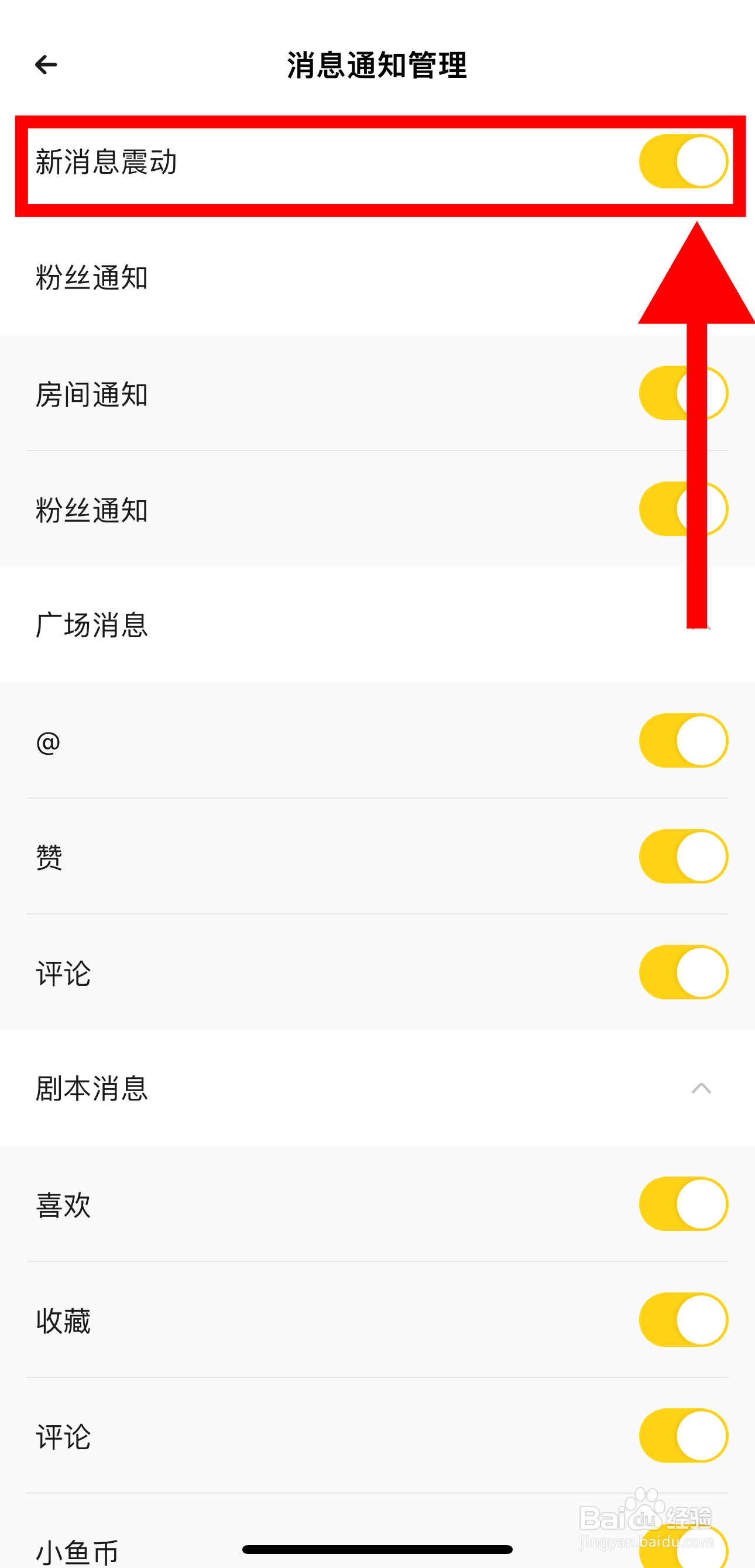 戏鲸怎样开启新消息震动功能