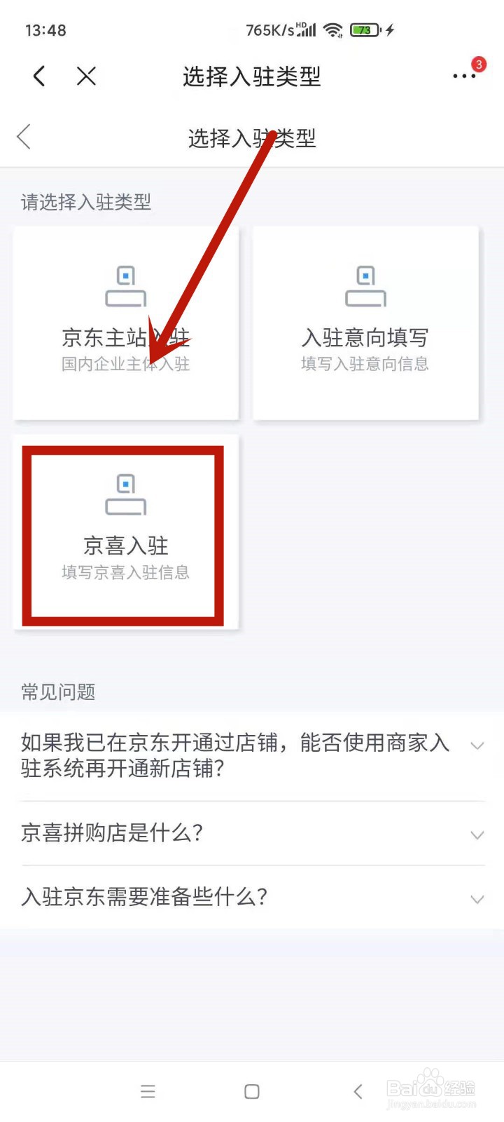 京喜个人店铺入驻流程