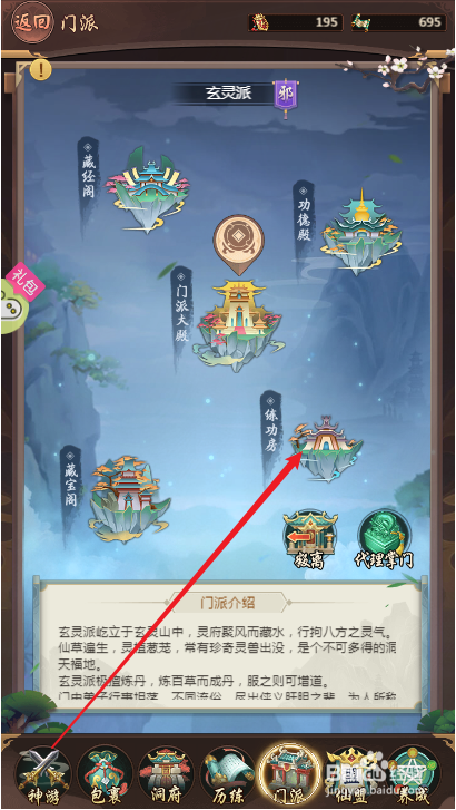苍穹飞仙掌门传功攻略