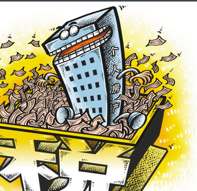 房产税征收范围