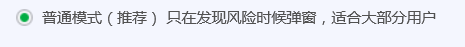 QQ电脑管家怎么设置安全模式为普通模式