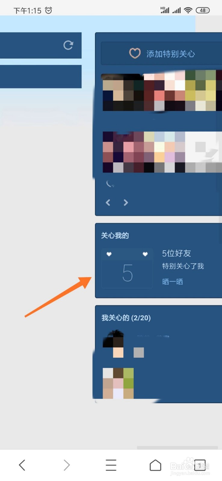 如何查看qq空间里面谁特别关心了我的人有多少个