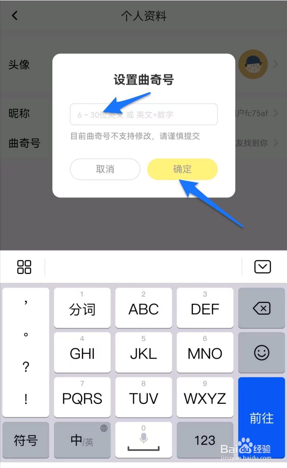 如何设置曲奇云盘软件的曲奇号