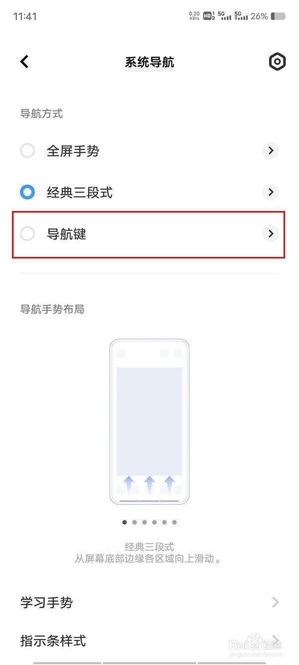 vivox90pro怎么设置返回键