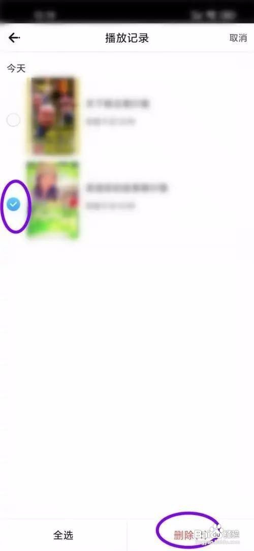 七七影视大全App里面怎么删除播放记录？