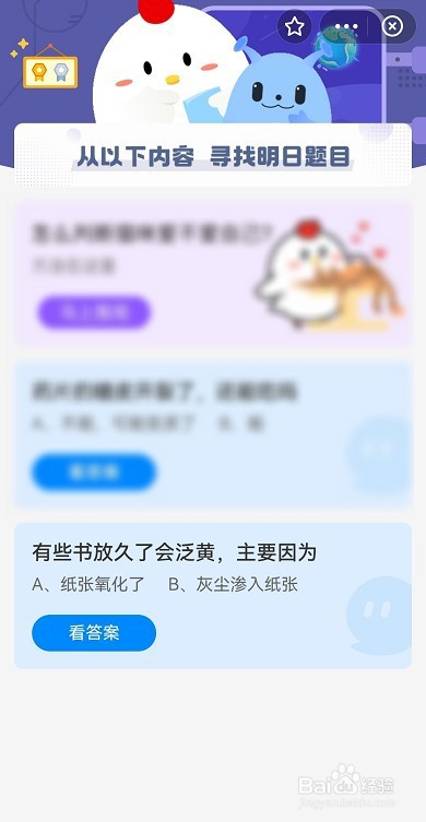 蚂蚁庄园有些书放久了会泛黄，主要是因为什么