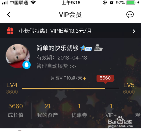 <b>iPhone苹果怎么关闭腾讯视频会员自动续费</b>