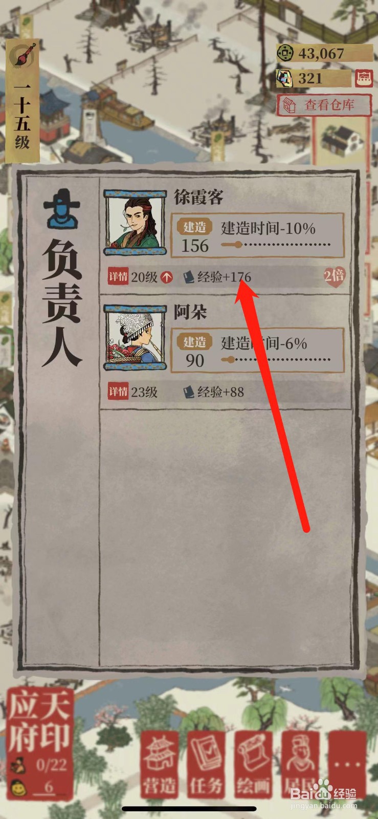 江南百景图如何在城里搭戏台