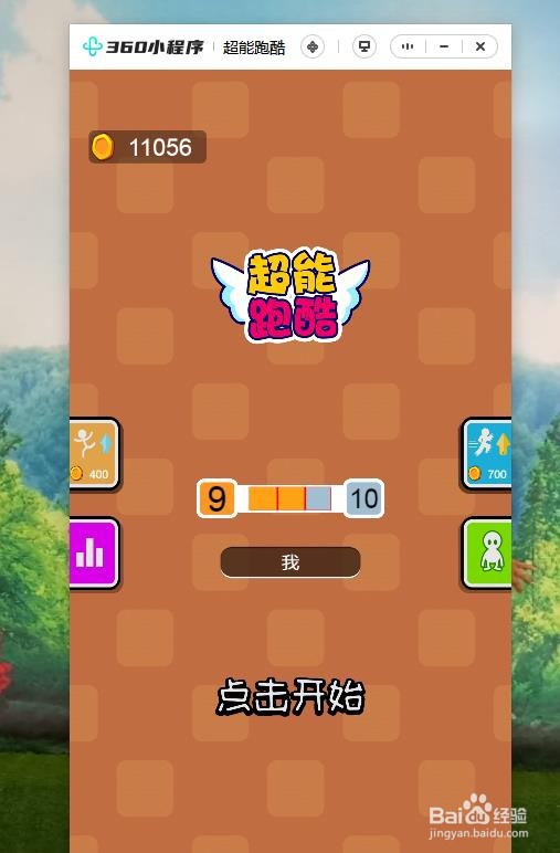 怎么进入超能跑步游戏?