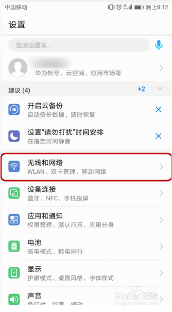 华为mate30pro怎么开启5G