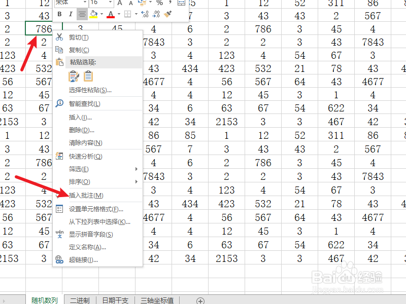 Excel怎么插入批注