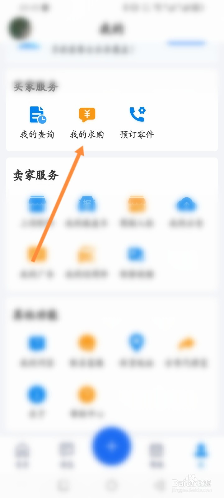 汽修宝APP如何发布配件询价