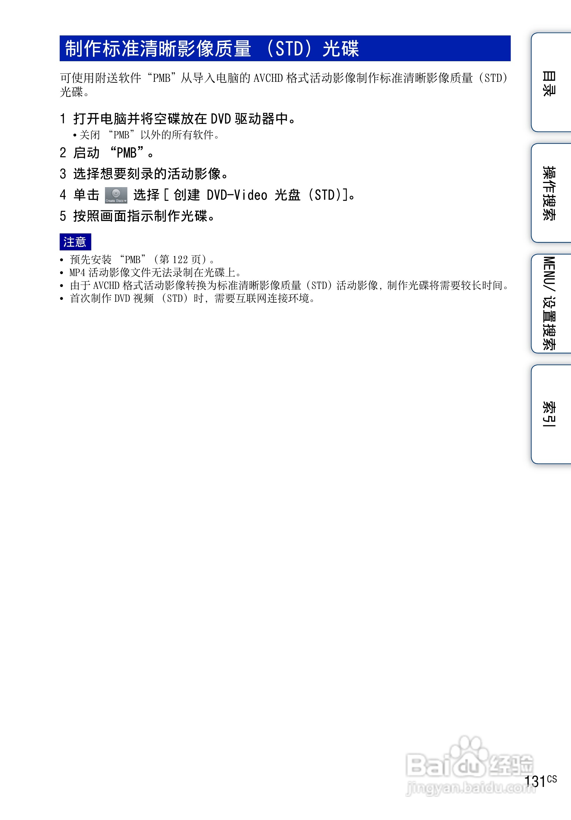 索尼数码相机DSC-HX5使用说明书:[14]