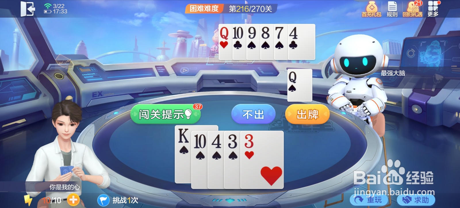 欢乐斗地主残局玩法困难关卡第216关怎么过关