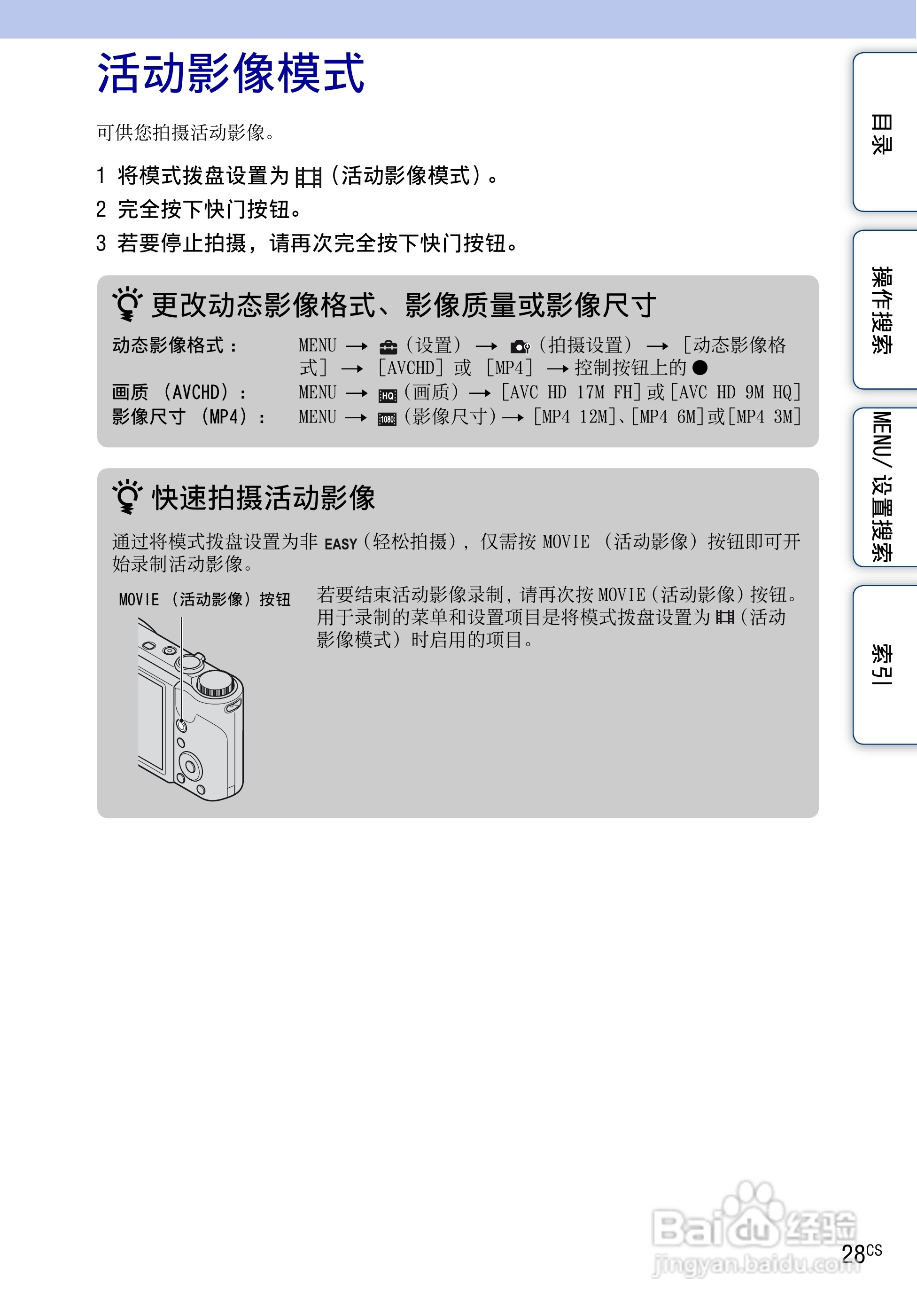 索尼数码相机DSC-HX5使用说明书:[3]