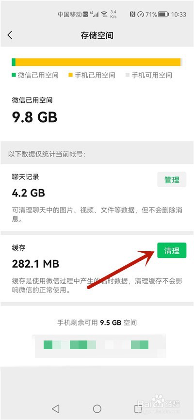 微信语音1秒自动断开