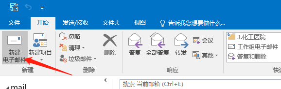 怎样在Outlook中发邮件