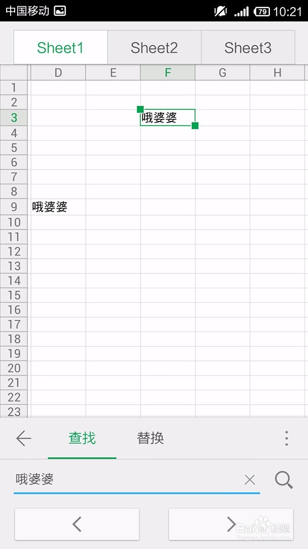 手机WPS Office表格如何使用查找和替换功能