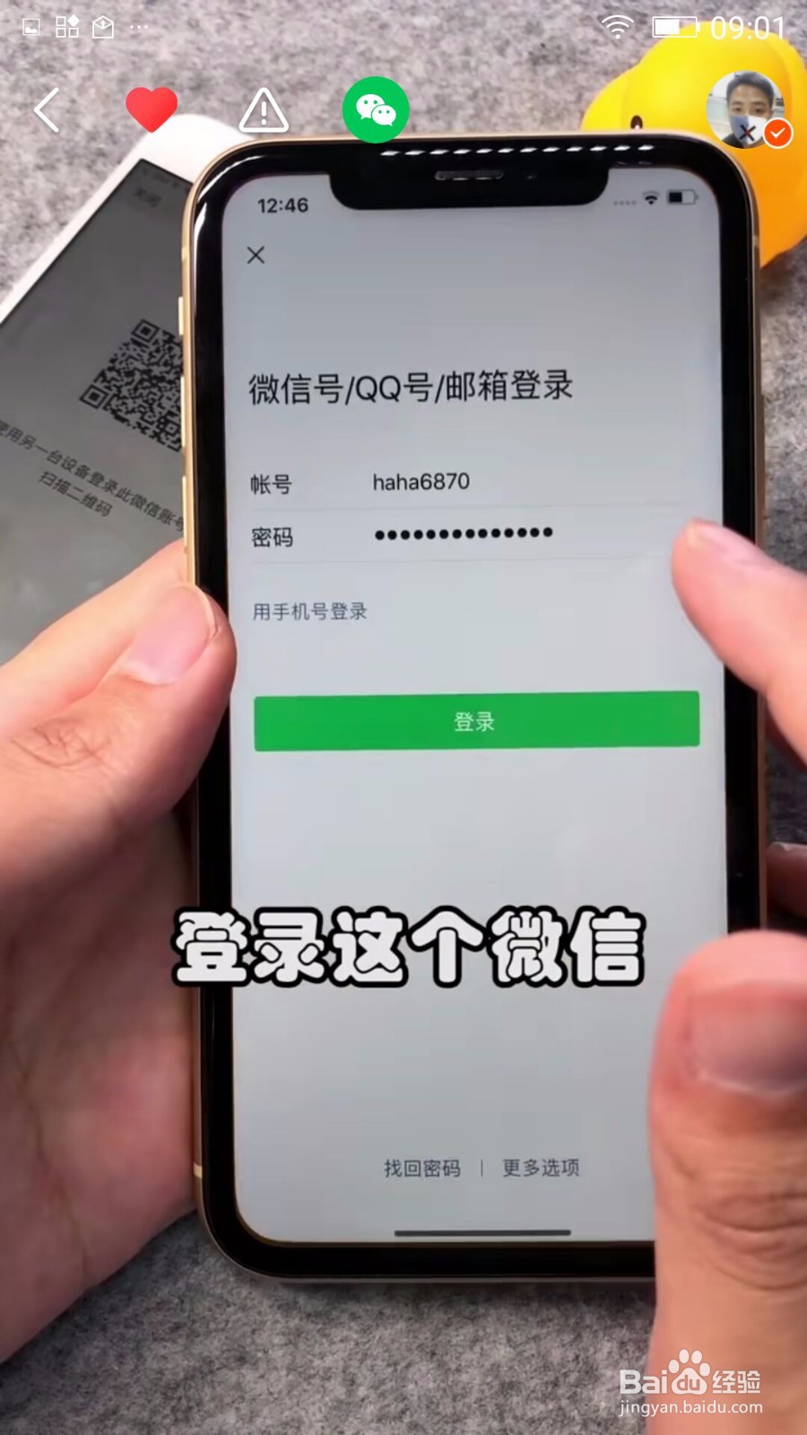 如何把微信聊天全部记录迁移到另一部手机
