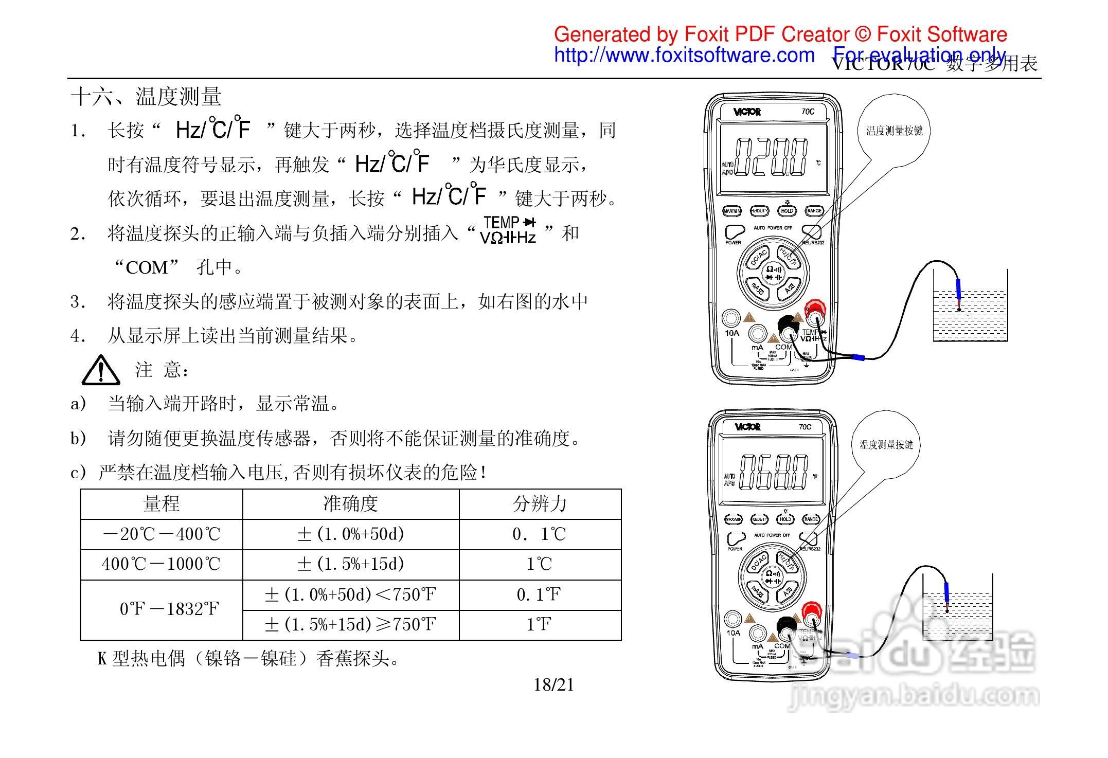 胜利VICTOR 70C数字万用表使用说明书:[2]