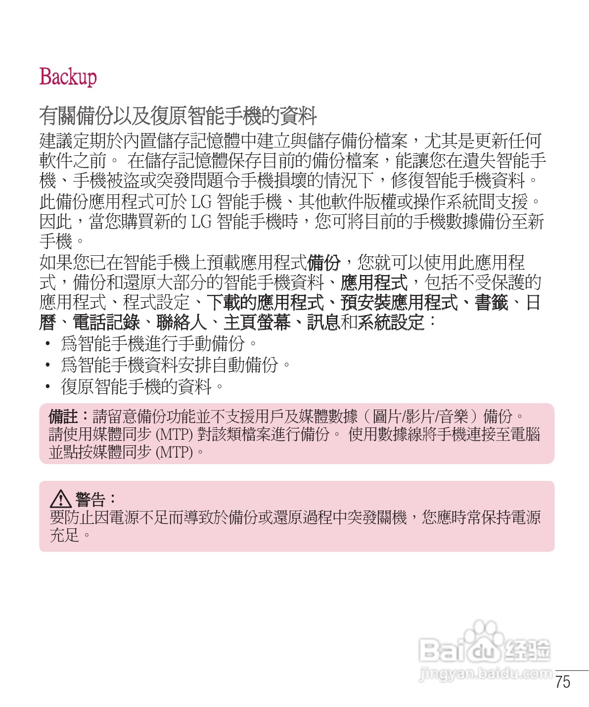 LG E975手机使用说明书:[8]