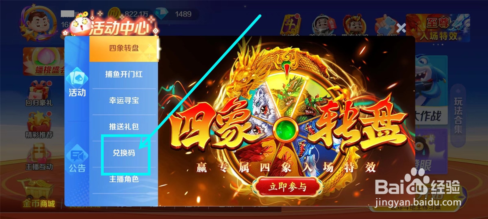 途游斗地主比赛版怎么兑换礼包码