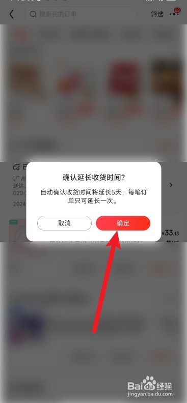 京东订单怎么设置延长收货