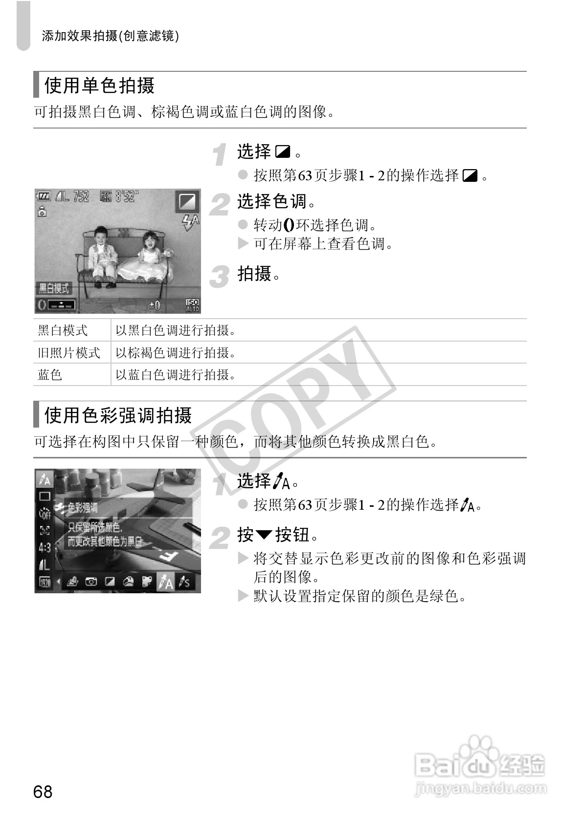 佳能Powershot S100V数码相机使用说明书:[7]