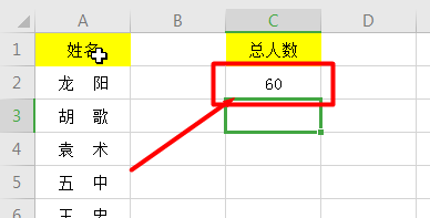 在excel表格中如何快速计算出单元格内的总人数