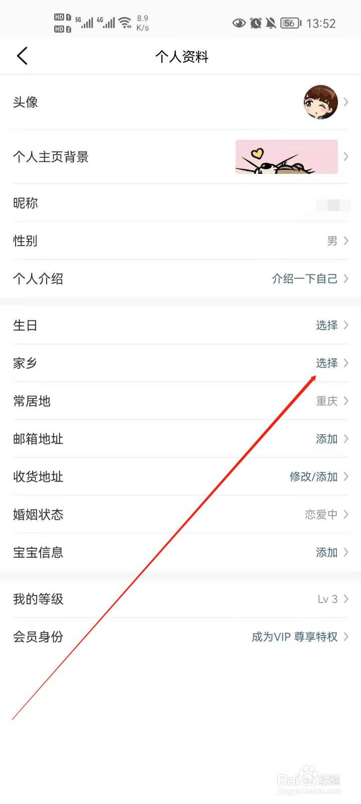 大众点评怎么选择家乡