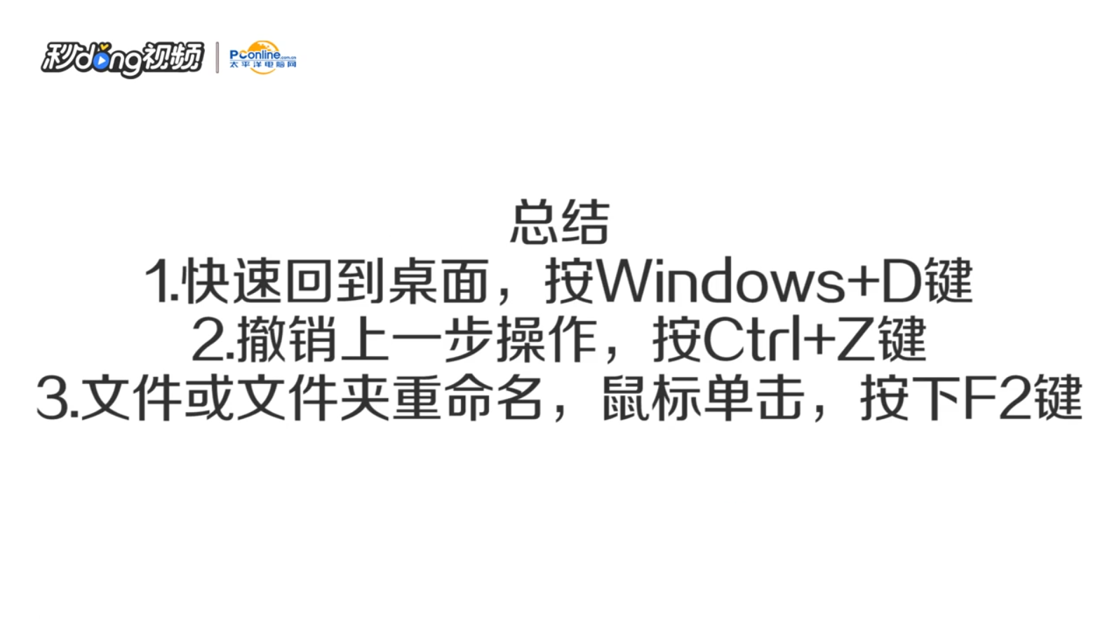 电脑高手最常用的快捷键是哪些