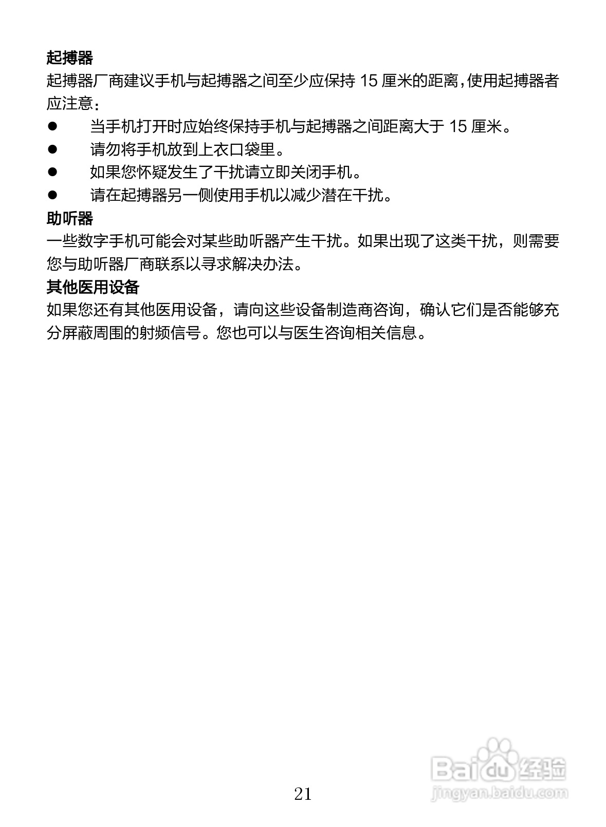 海信EG876手机说明书:[3]