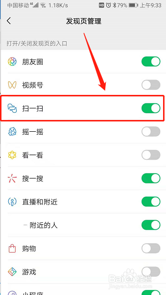 微信发现页怎样恢复扫一扫功能