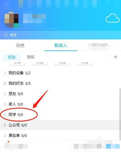 如何批量刪除qq好友