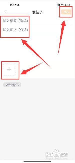 仑传app怎么发帖子