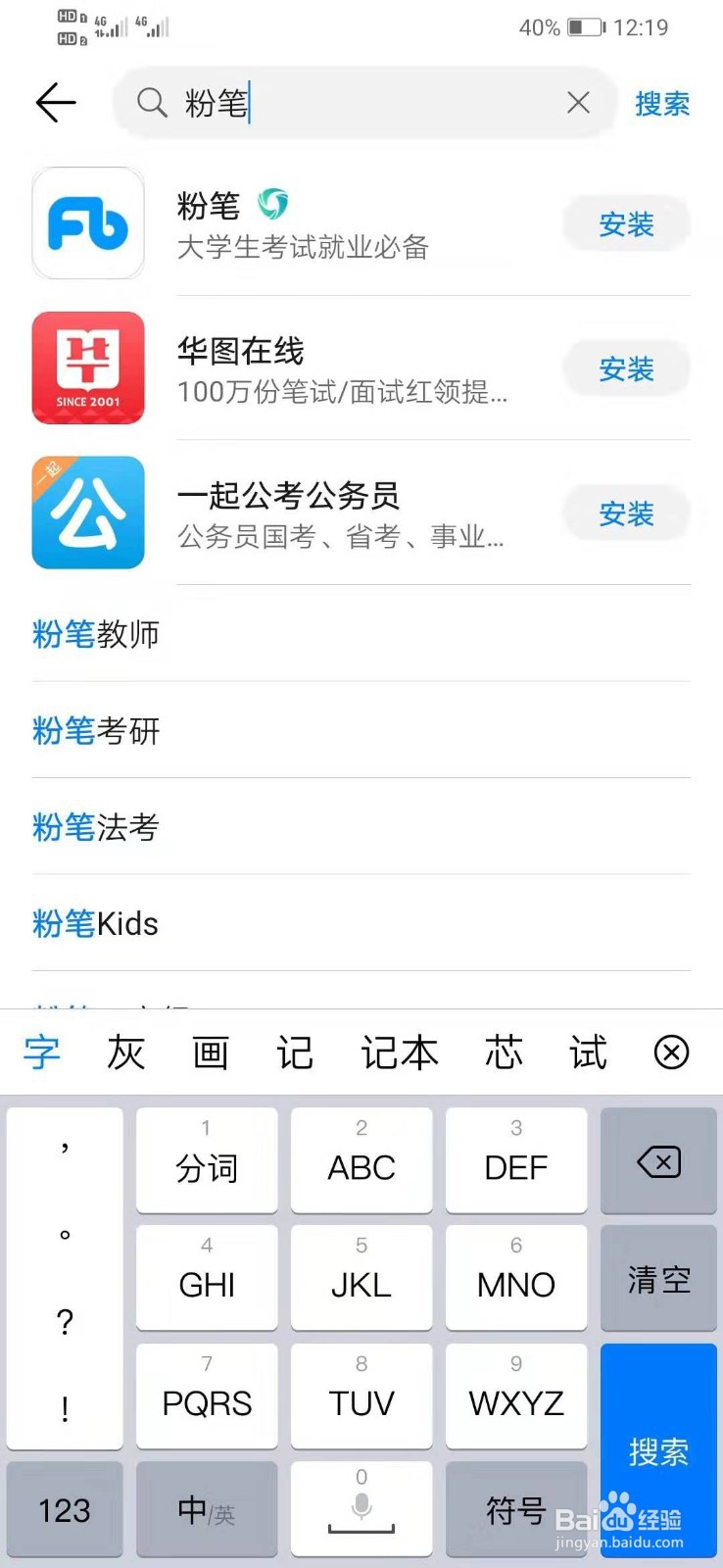 华为手机如何下载粉笔