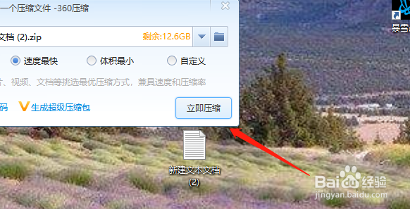 如何给360压缩文件设置密码