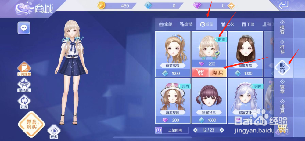 QQ炫舞如何购买蝴蝶发箍