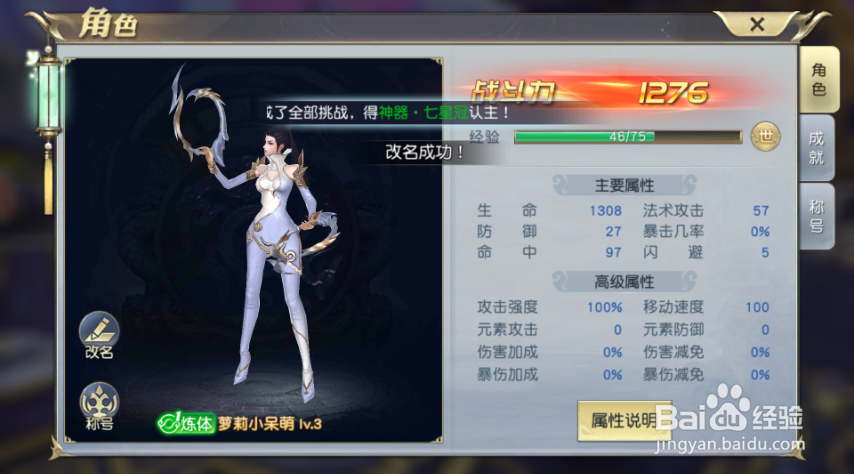 太古神王如何角色改名?