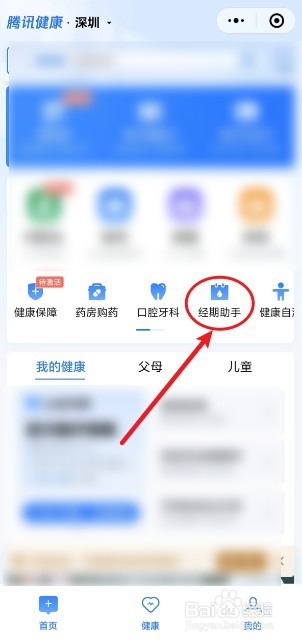 微信月经提醒怎么设置