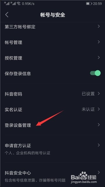 如何删除抖音登陆设备