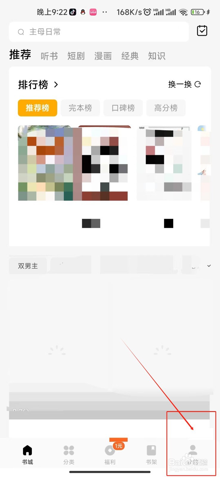 蛋花免费小说怎样清除缓存