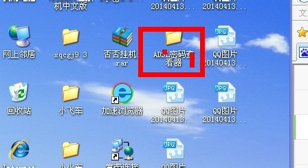教你在自己的电脑查看自己忘了的宽带密码