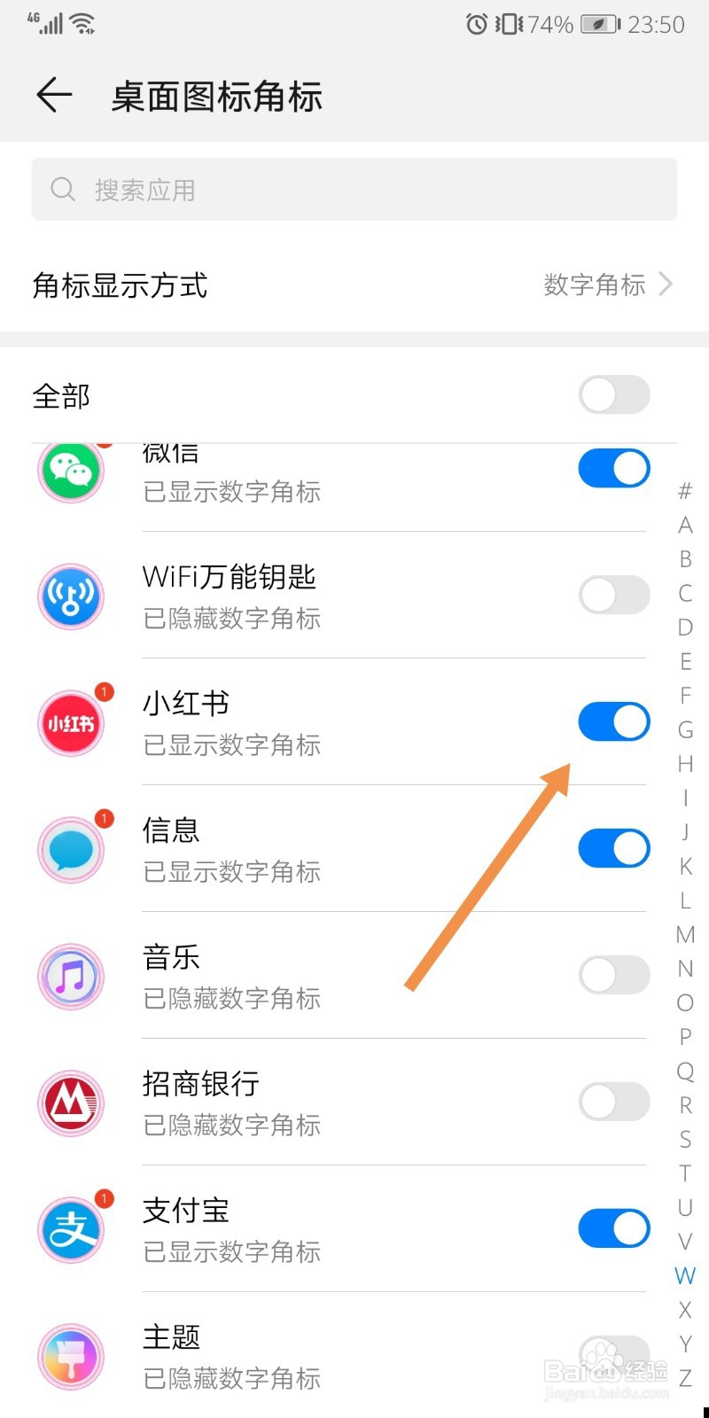 #我来了#华为手机桌面角标如何关闭