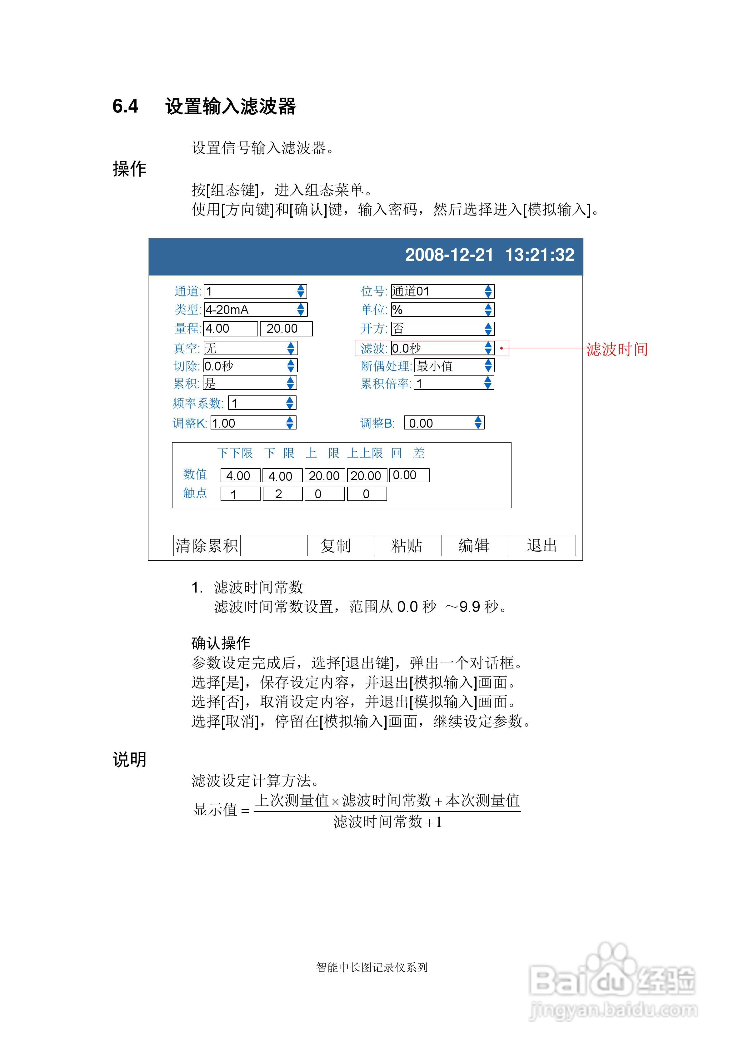 同扬cj8100无纸记录仪说明书:[8]