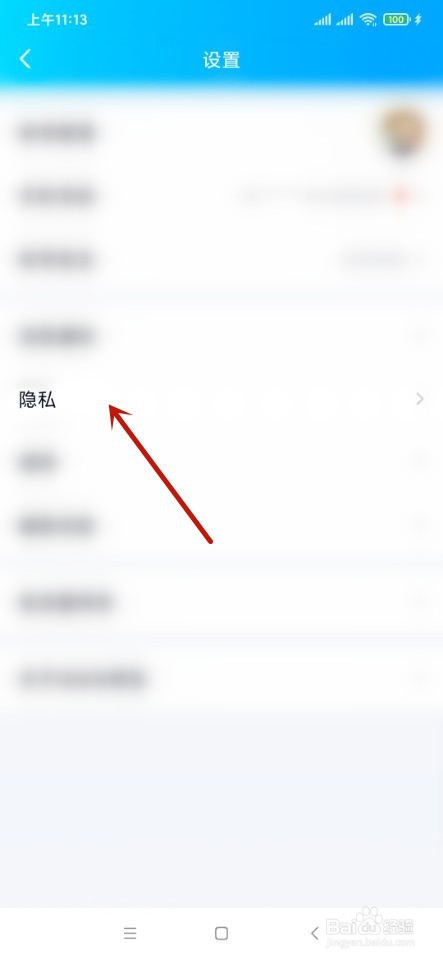 QQ如何关闭好友互动标识