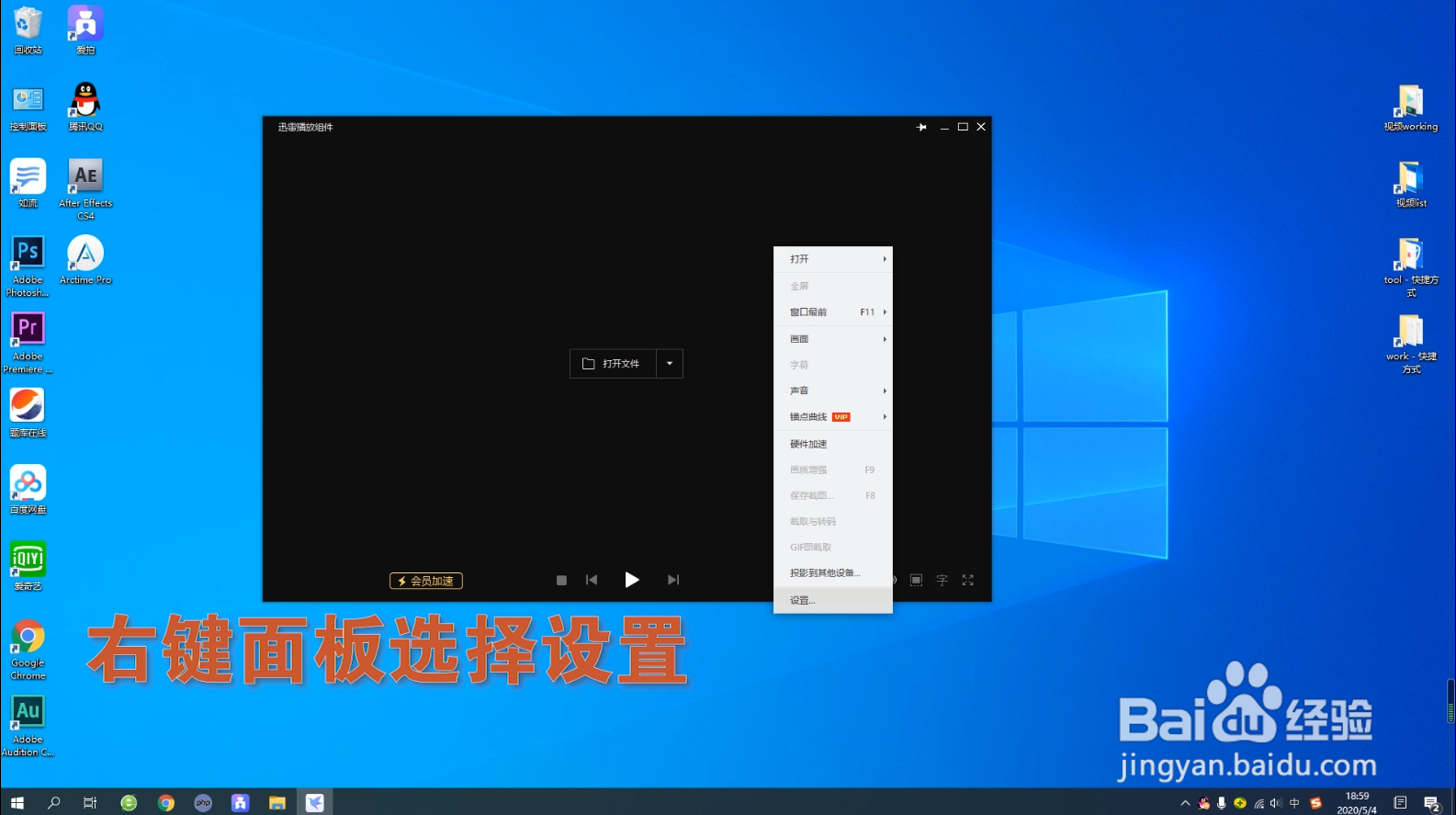 迅雷影音如何更改声音输出设备