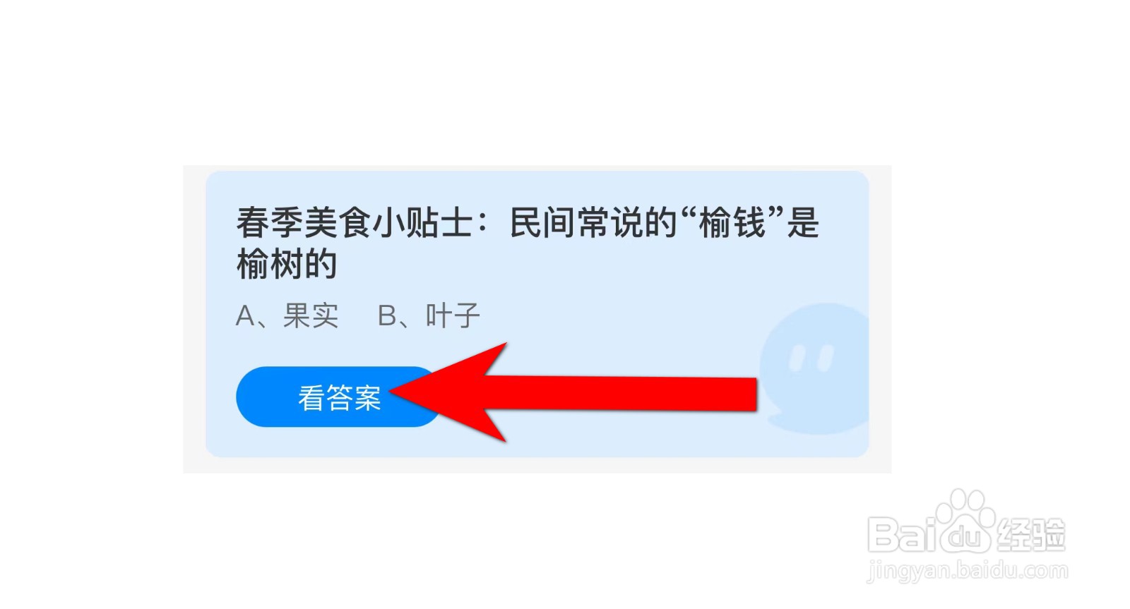 民间常说的“榆钱”是榆树的蚂蚁庄园答案