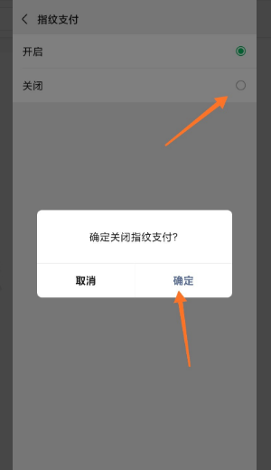 换了手机后登录微信指纹支付就用不了了